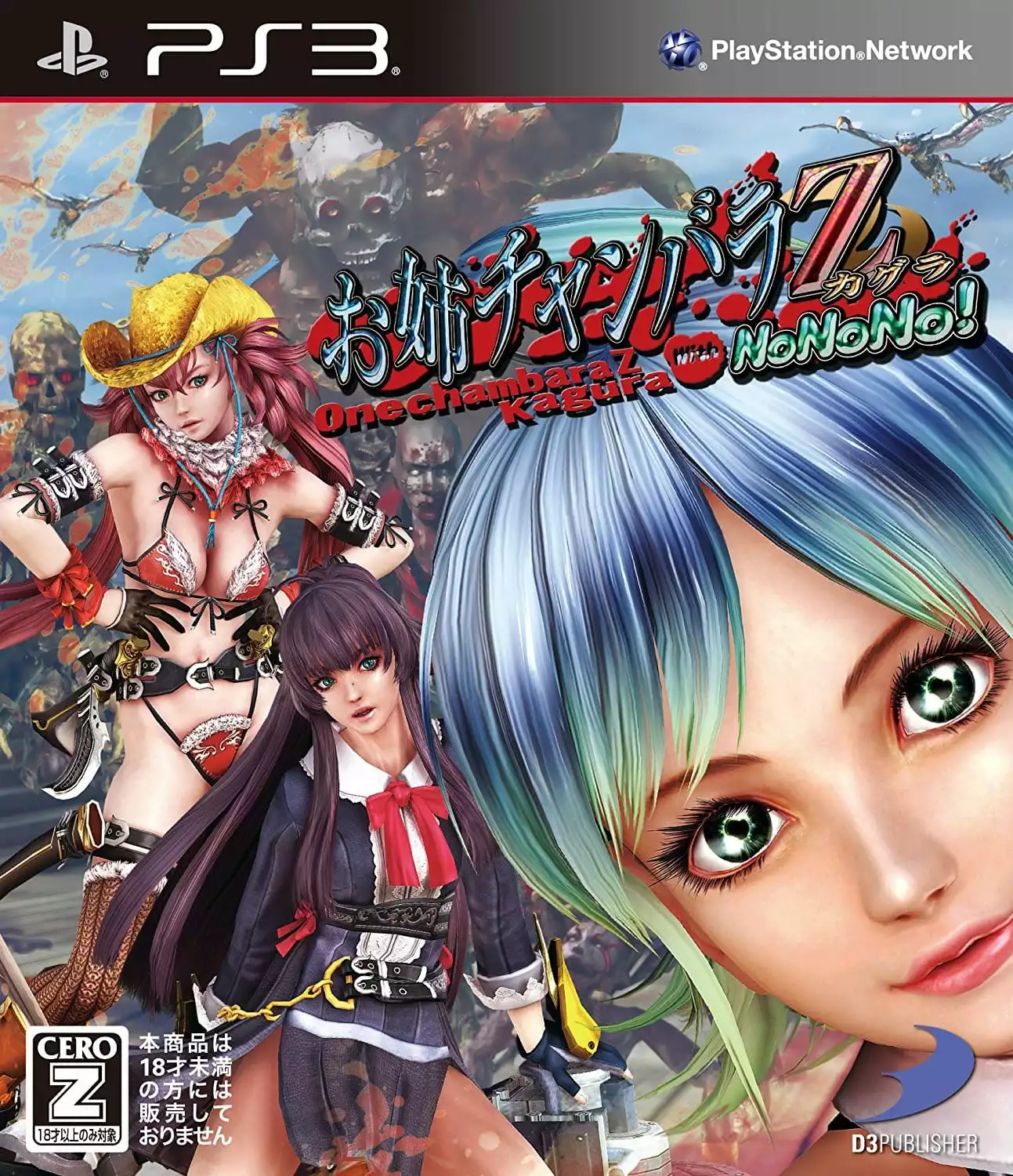 Onechanbara Z: Kagura With NoNoNo!