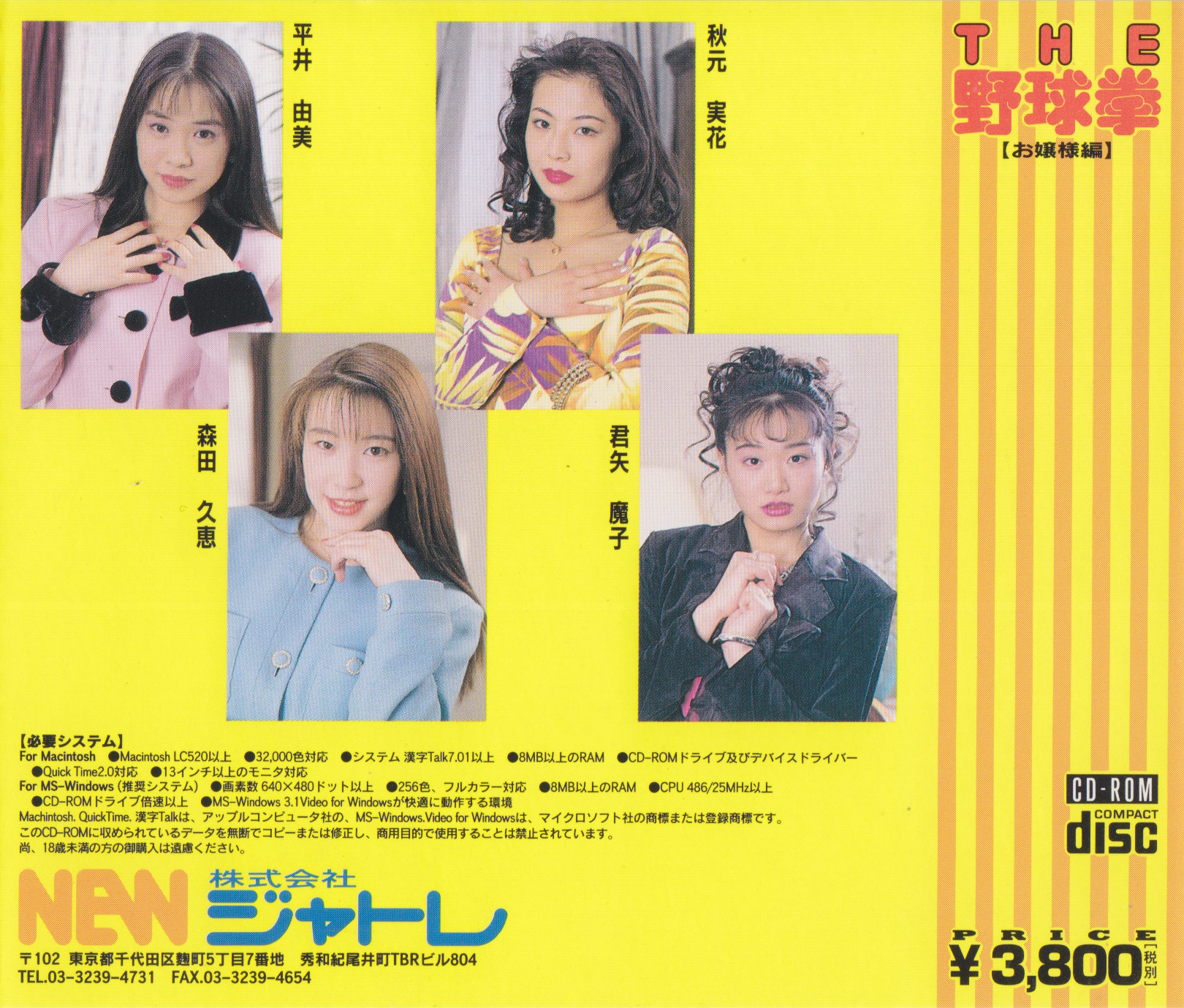 The Yakyuken: Ojousama
