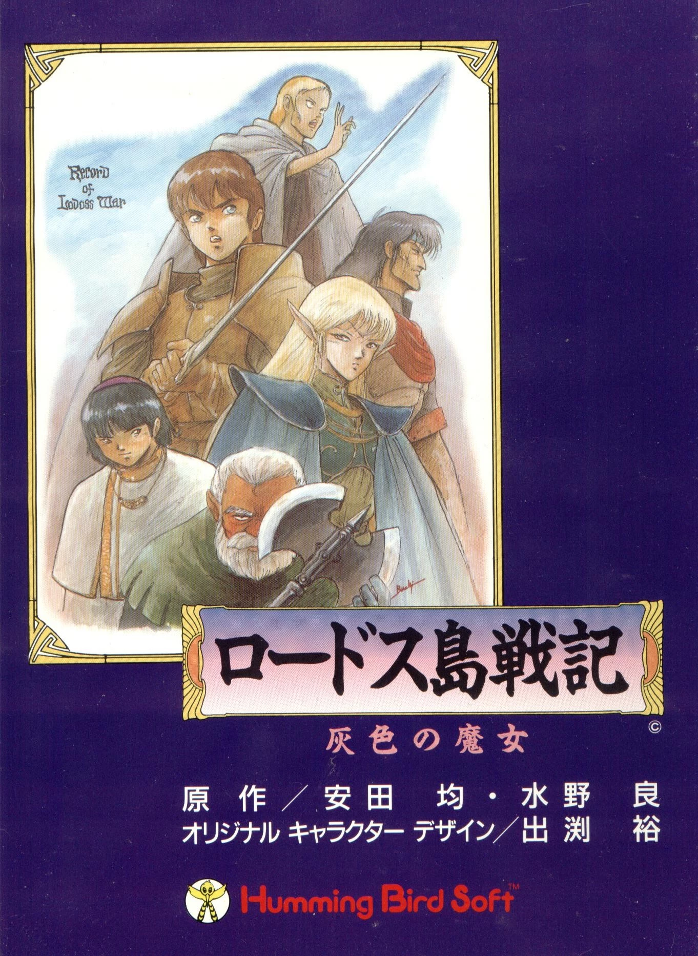 Record of Lodoss War