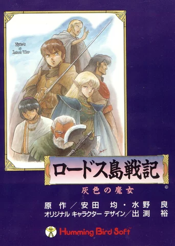 Record of Lodoss War