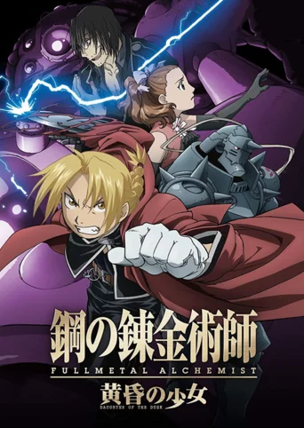 Fullmetal Alchemist: Daughter of the Dusk