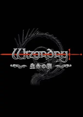 Wizardry: Inochi no Kusabi