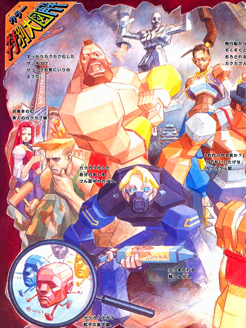 Street Fighter EX Plus