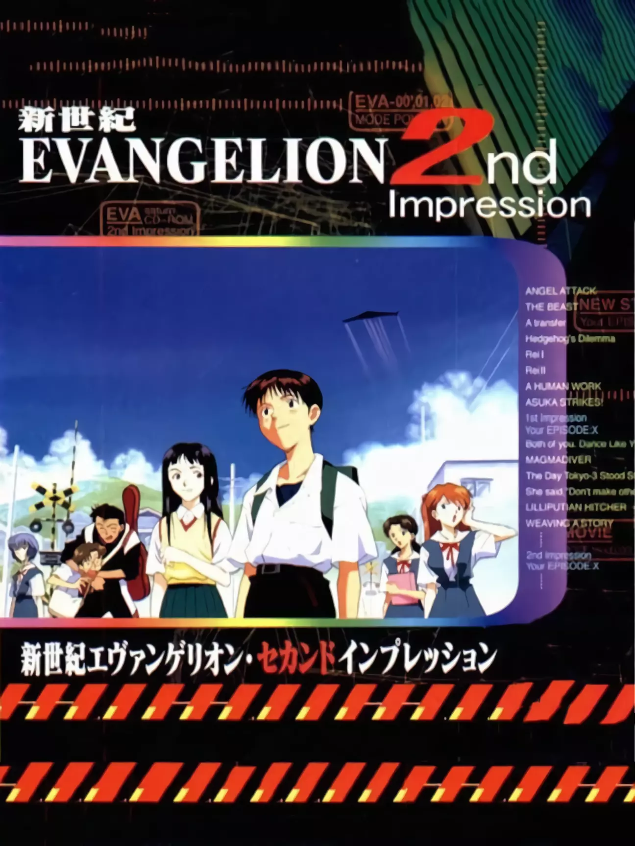 Shinseiki Evangelion: 2nd Impression