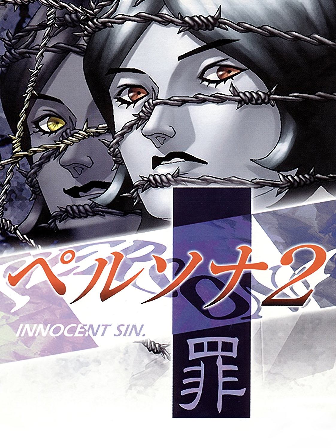 Persona 2: Innocent Sin