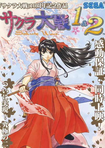 Sakura Taisen 1 & 2
