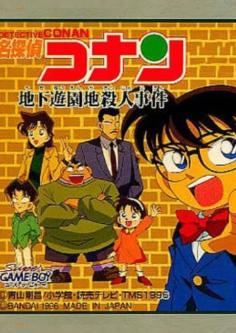 Detective Conan: Chika Yuuenchi Satsujin Jiken