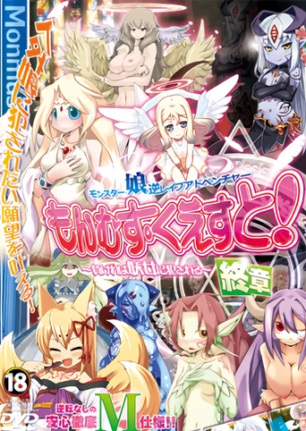 Monmusu Quest! Shuushou ~Makereba Youjo ni Okasareru~