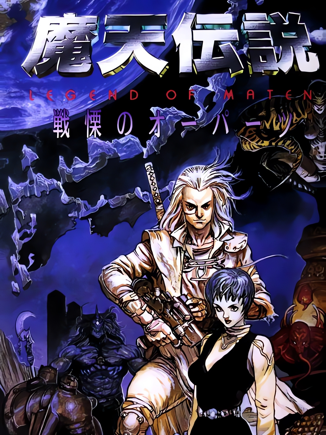 Maten Densetsu: Senritsu no Ooparts