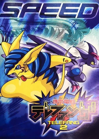 Keitai Denjuu Telefang 2: Speed