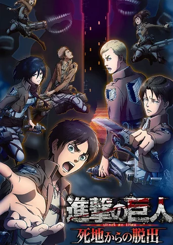 Shingeki no Kyojin: Shichi Kara no Dasshutsu