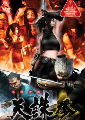 Tenchu 3 Portable