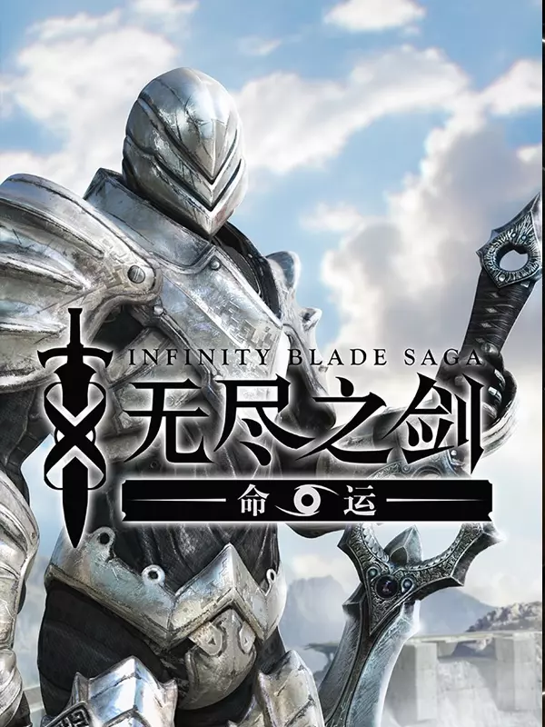 Infinity Blade Saga