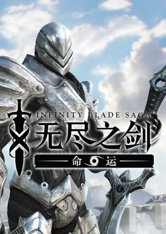 Infinity Blade Saga