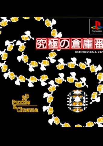 Kyuukyoku no Sokoban