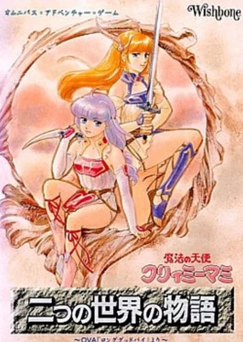 Mahou no Tenshi Creamy Mami: Futatsu no Sekai no Monogatari
