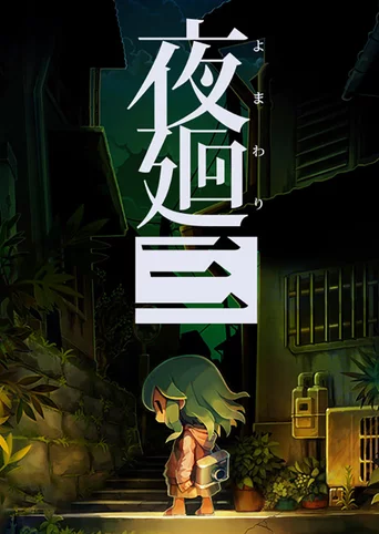 Yomawari 3