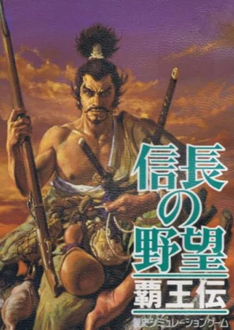 Nobunaga's Ambition: Haouden