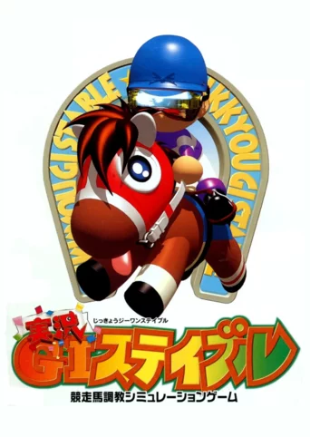Jikkyou GI Stable