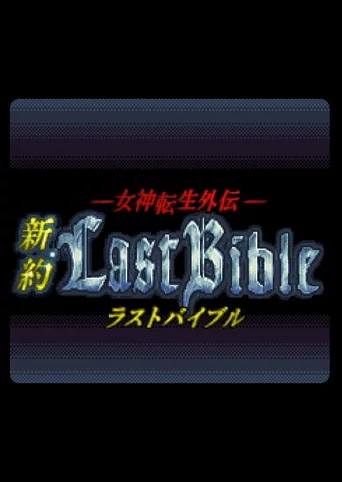 Megami Tensei Gaiden: Shinyaku Last Bible