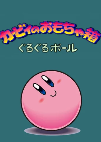 Kirby no Omochabako: Guru-guru Ball