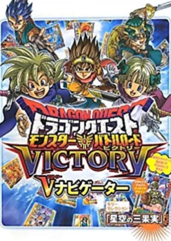 Dragon Quest: Monster Battle Road Victory - V Navigator