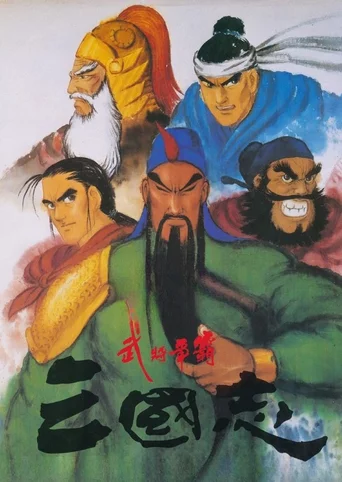 Sango Fighter