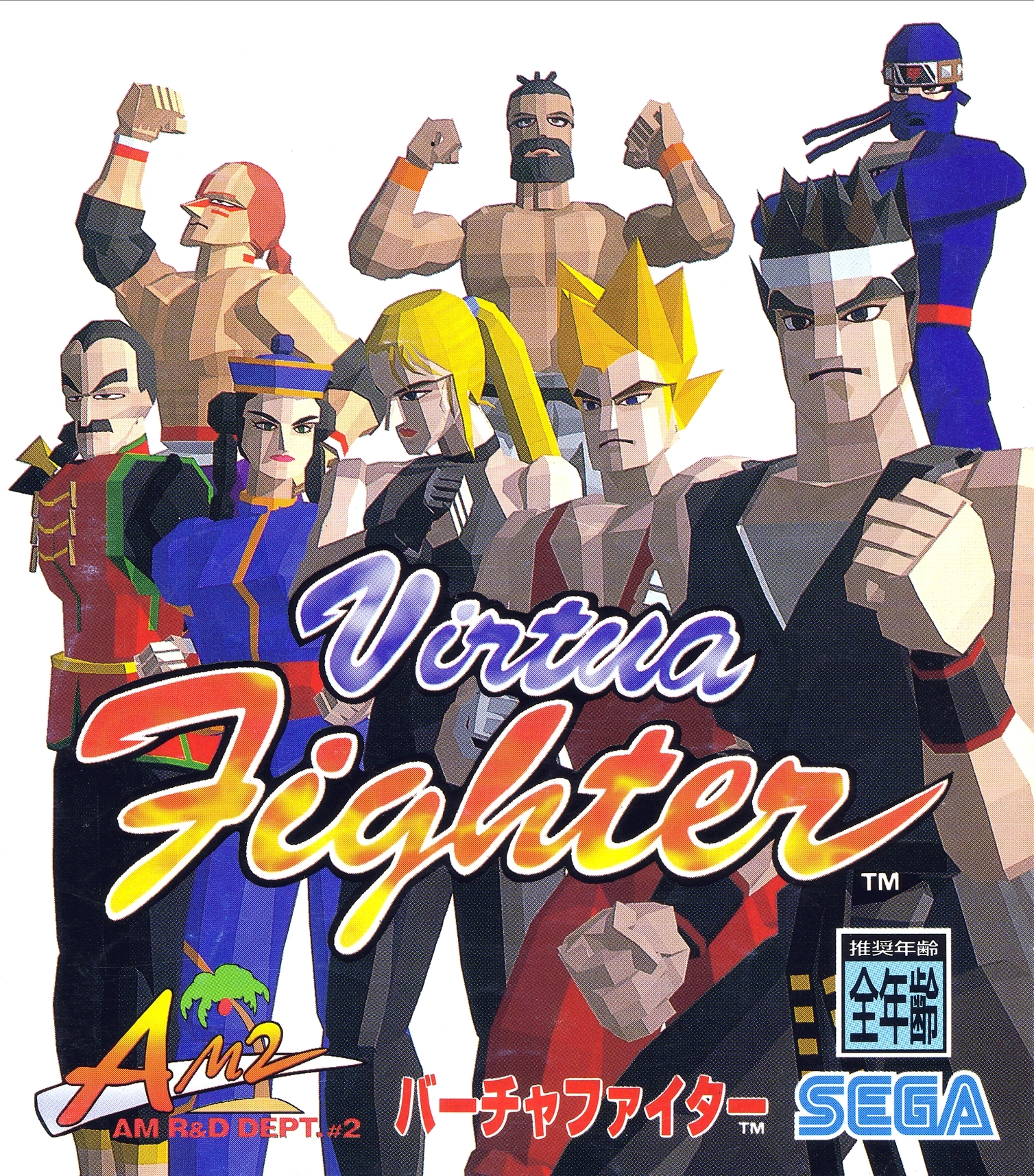 Virtua Fighter PC