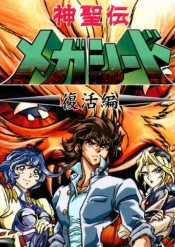 Shinseiden Megaseed: Fukkatsu-hen