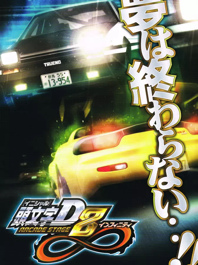 Initial D: Arcade Stage 8 Infinity