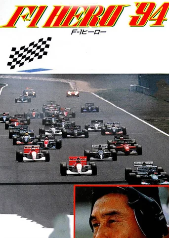 Nakajima Satoru Kanshuu: F-1 Hero '94