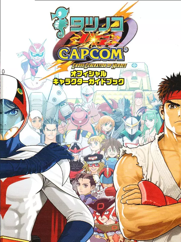 Tatsunoko vs. Capcom: Cross Generation of Heroes