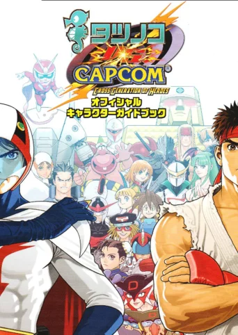 Tatsunoko vs. Capcom: Cross Generation of Heroes