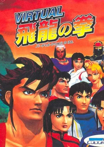 Virtual Hiryuu no Ken