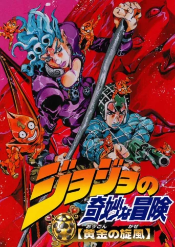 JoJo no Kimyou na Bouken: Ougon no Kaze