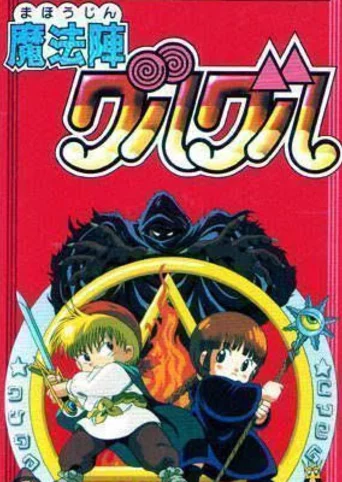 Mahoujin Guru-guru
