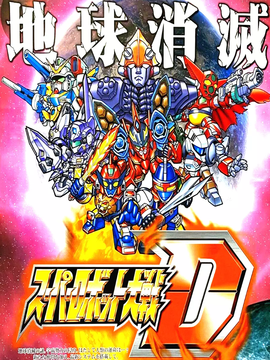 Super Robot Taisen D