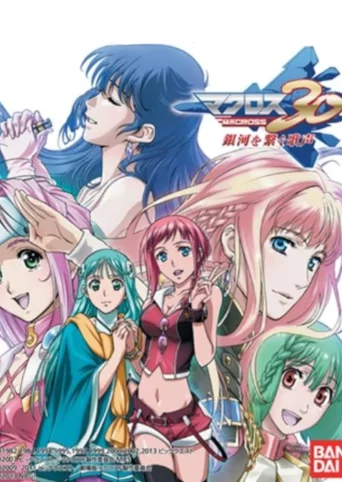 Macross 30: Voices across the Galaxy