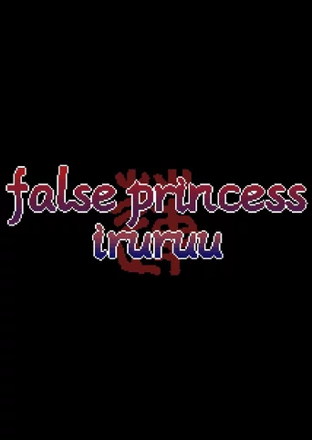 False Princess Iruruu