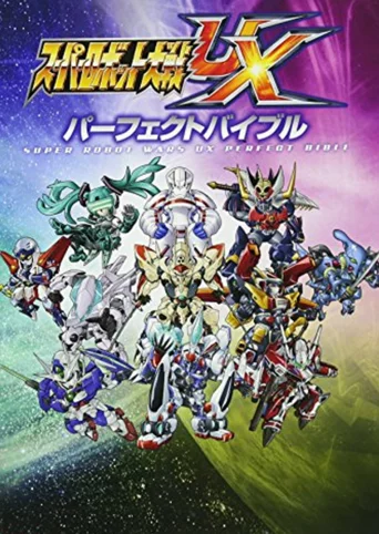 Super Robot Taisen UX