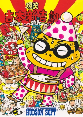 Bakushou Yoshimoto ShinkiGeki