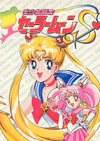 Bishoujo Senshi Sailor Moon S