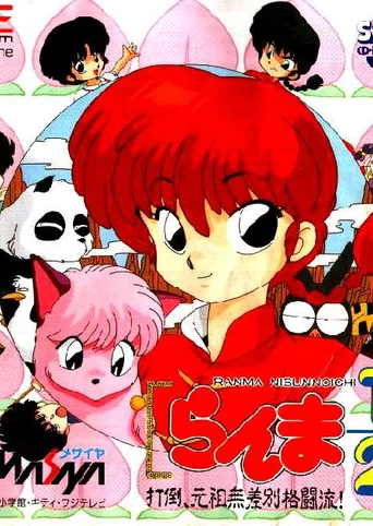 Ranma 1/2 Datou, Ganso Musabetsu Kakutou-Ryuu!