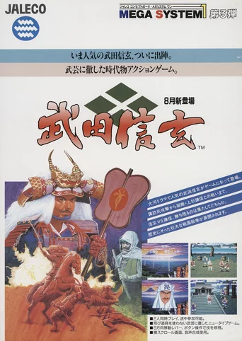 Shingen Samurai-Fighter