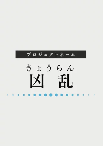 Project: Kyouran