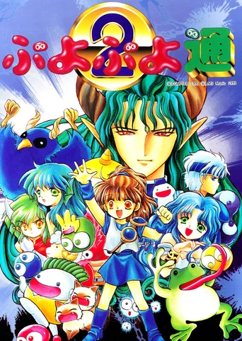 Super Puyo Puyo 2