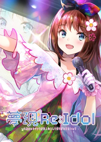 Yumeutsutsu Re:Idol