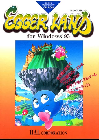 Eggerland for Windows 95