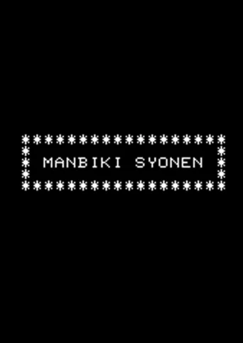 Manbiki Shounen