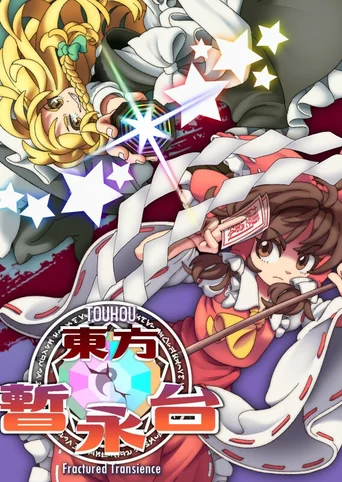 Touhou Fractured Transience